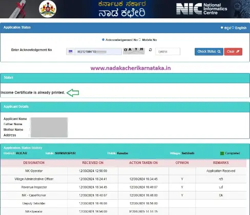 Nadakacheri application status